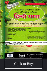 RJS Main Exam Book By Solanki Rajasthan Judicial Service Hindi Language By Solanki